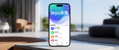 leyu乐鱼手机App移动端界面设计简洁现代用户体验流畅